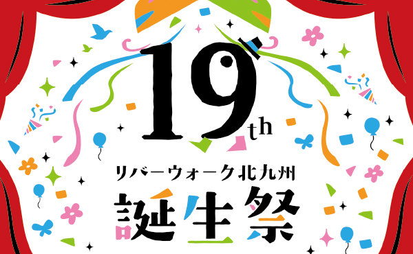 リバーウォーク北九州 19周年VD