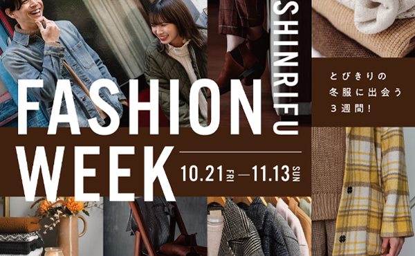 イオンモール新利府南館 FASHION WEEK