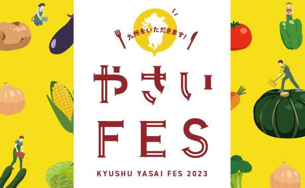 イオンモール九州･沖縄事業部 やさいフェス