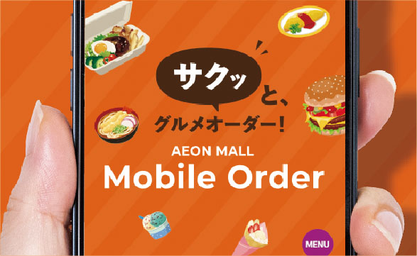 イオンモール株式会社 イオンモール上尾 AEONMALL Mobile Order プロモーション展開