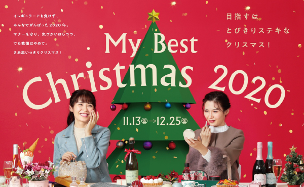 イオンモール大和郡山 My Best Christmas 2020 クリスマスチラシ