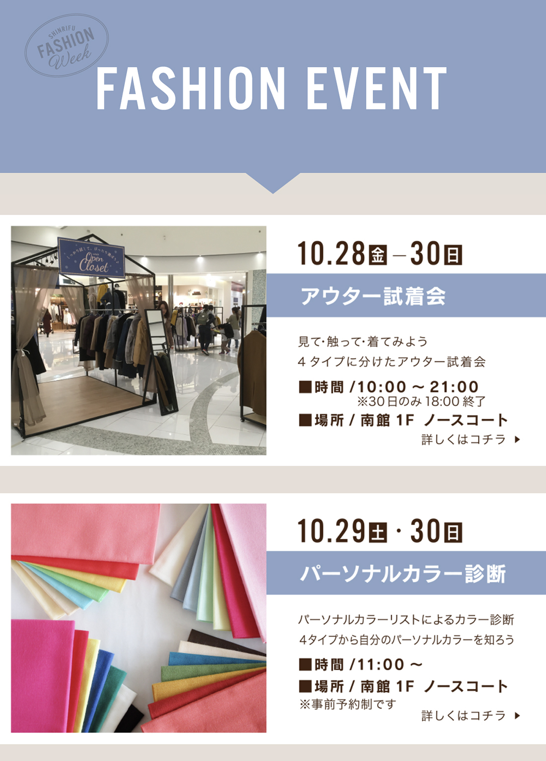 イオンモール新利府南館 イオンモール新利府南館 FASHION WEEK 3