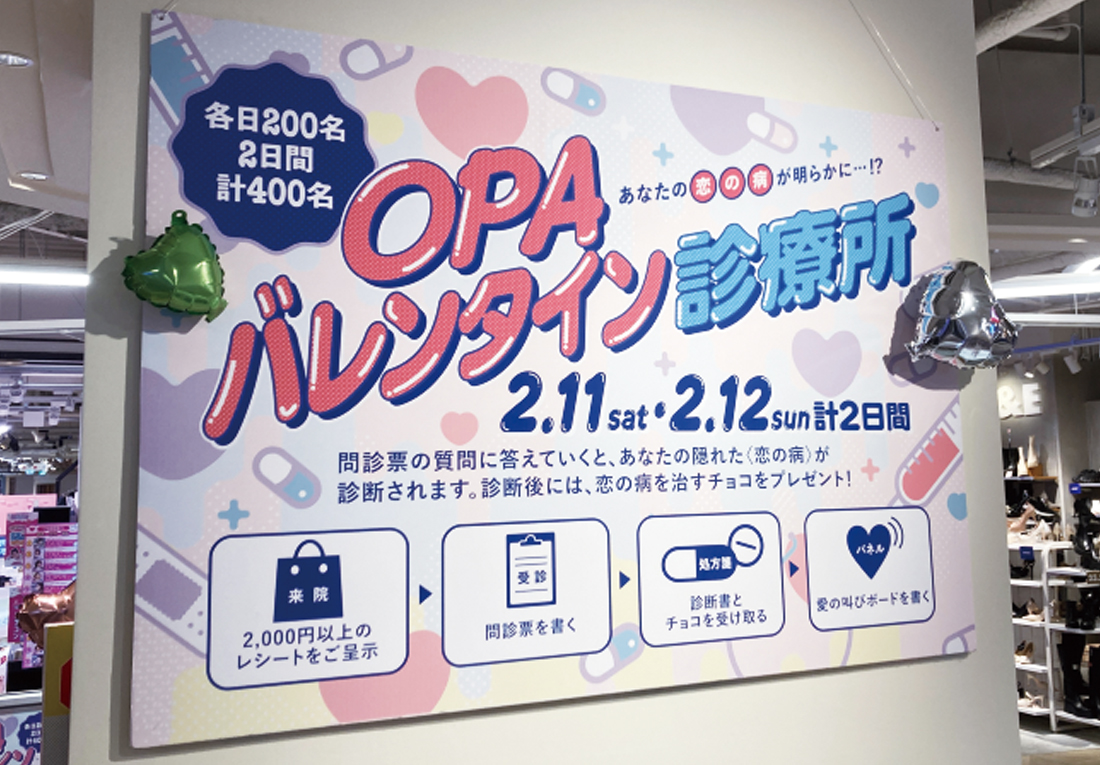 キャナルシティOPA OPAバレンタイン診療所 イベント 5