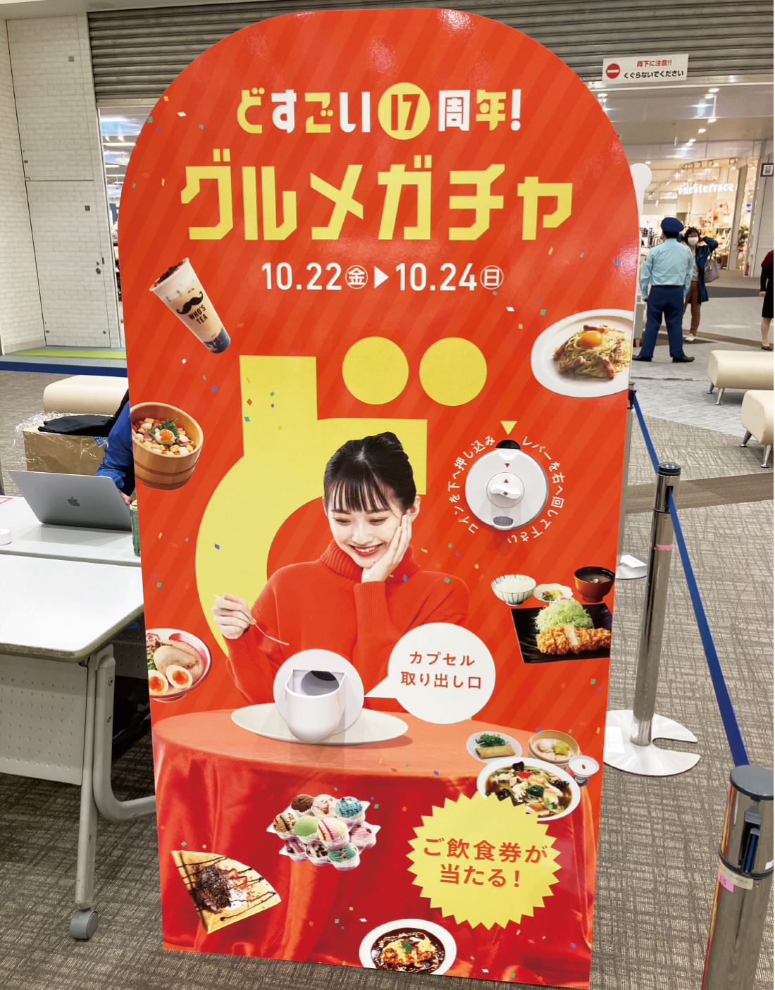 イオンモール浜松志都呂 どすごい17周年！ グルメガチャ 館内