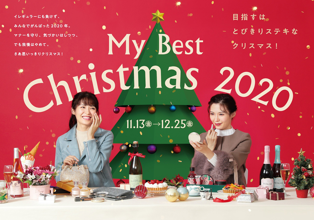 イオンモール大和郡山 My Best Christmas 2020 クリスマスチラシ メインビジュアル