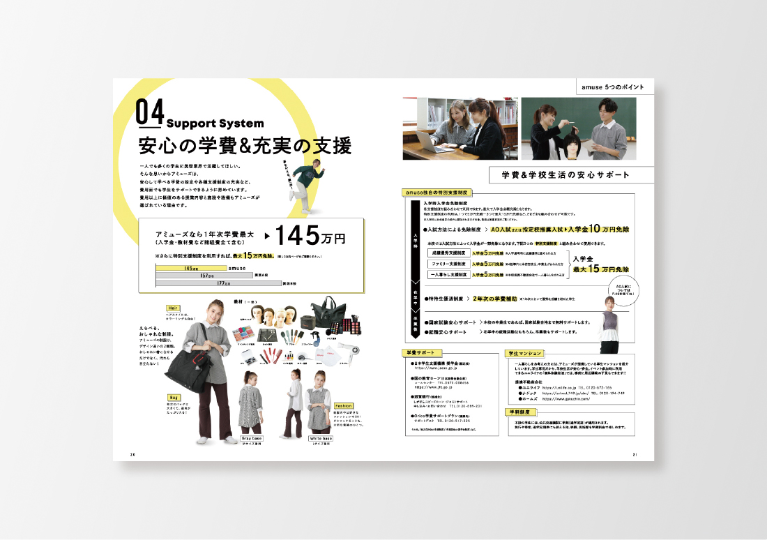 アミューズ美容専門学校 学校案内冊子 7