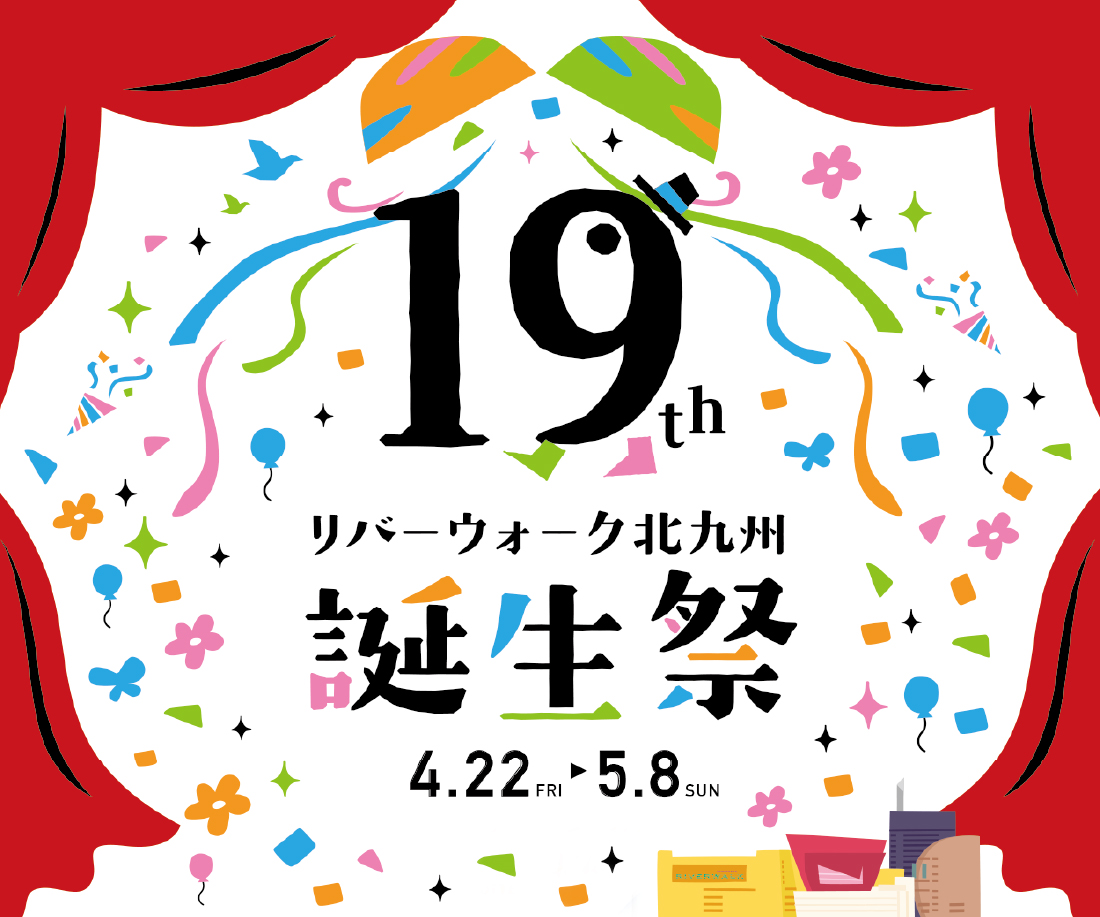 リバーウォーク北九州 19周年VD 1