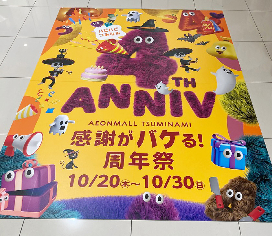 イオンモール津南 4周年&ハロウィンキービジュアル