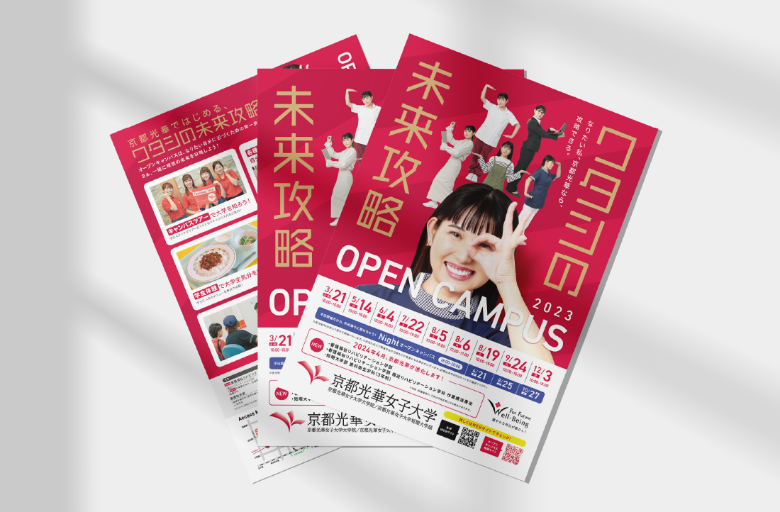 京都光華女子大学2023 OPEN CAMPUS 3