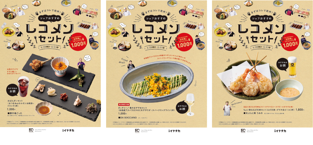 天神ビジネスセンター 天神イナチカレコメンセット 3