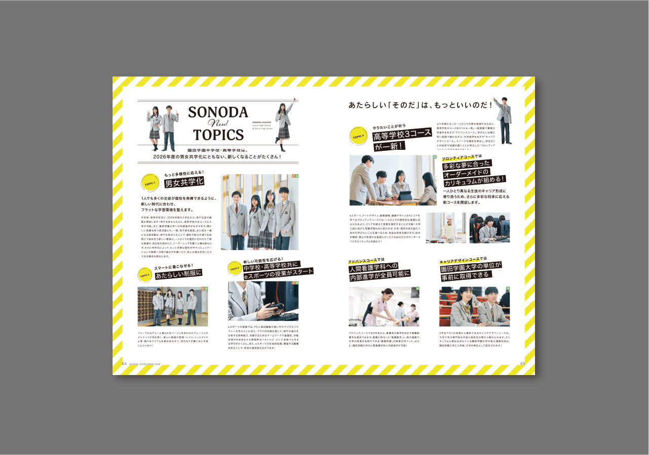 園田学園中学校・高等学校学校案内パンフレット2