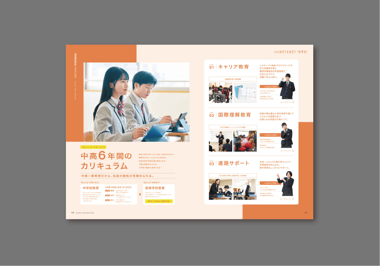 園田学園中学校・高等学校学校案内パンフレット4