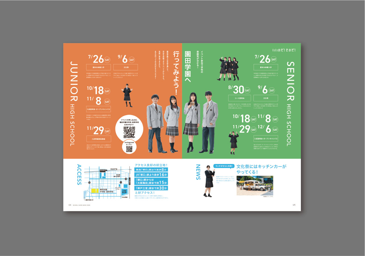 園田学園中学校・高等学校学校案内パンフレット6