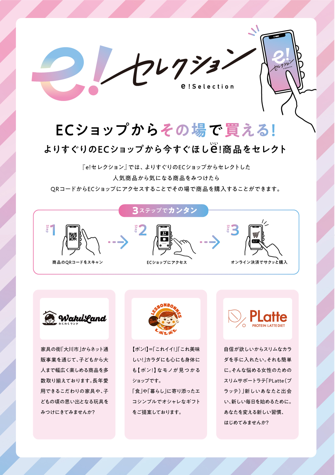 e-セレクション ポスター