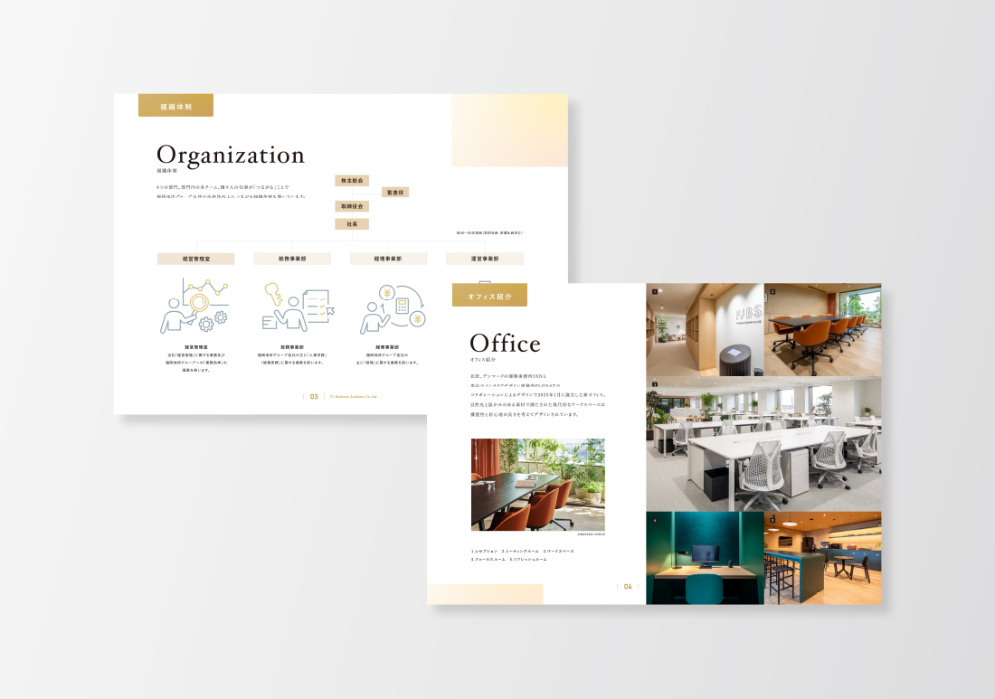 株式会社エフ・ジェイビジネスソリューションズ コーポレートブランディング 5
