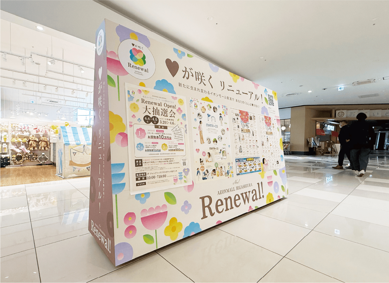 イオンモール東浦リニューアルプロモーション9