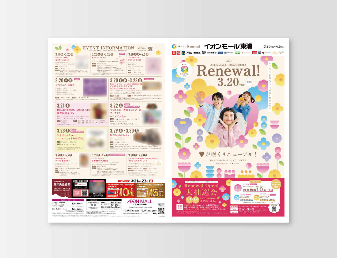 イオンモール東浦リニューアルプロモーション3