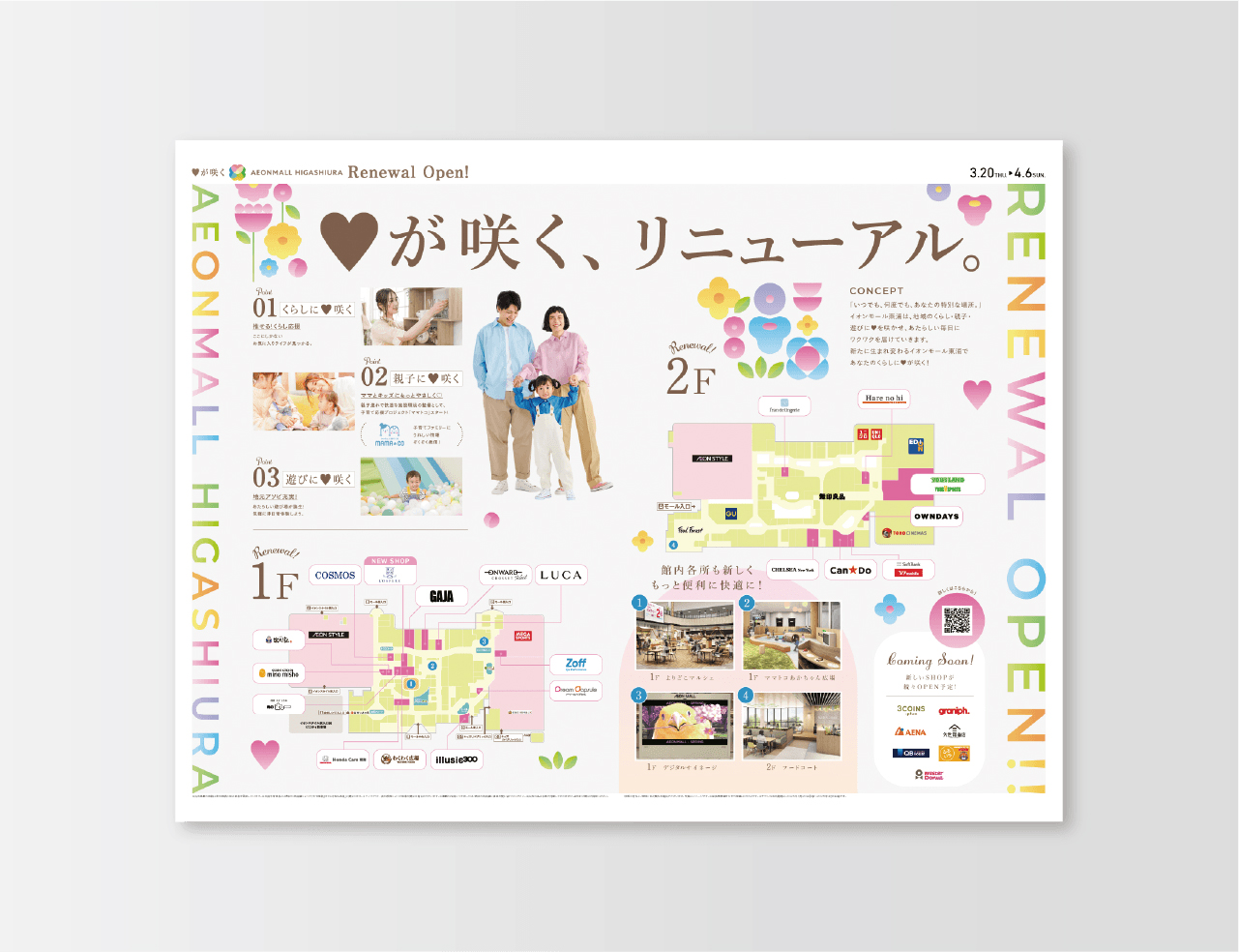 イオンモール東浦リニューアルプロモーション4