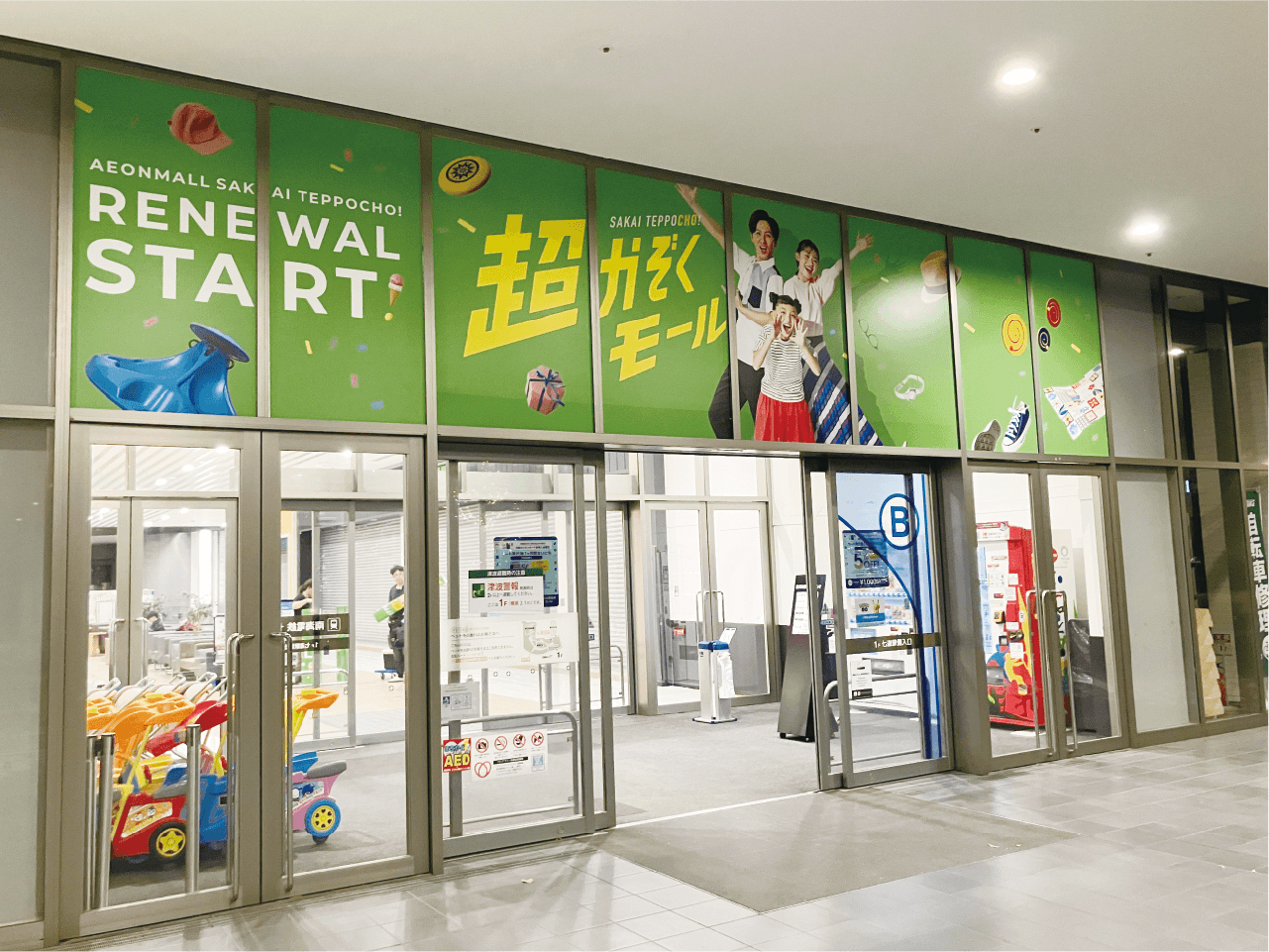 イオンモール堺鉄砲町リニューアルプロモーション4