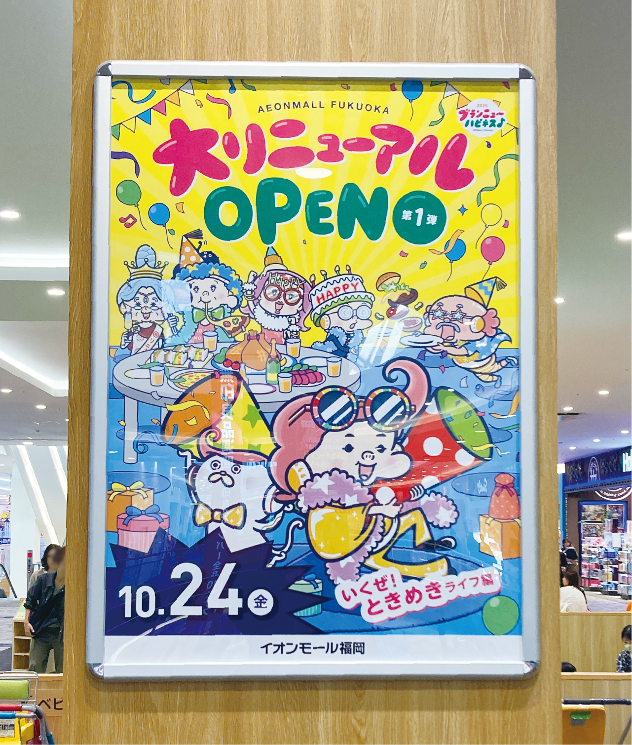 イオンモール福岡リニューアルプロモーション5