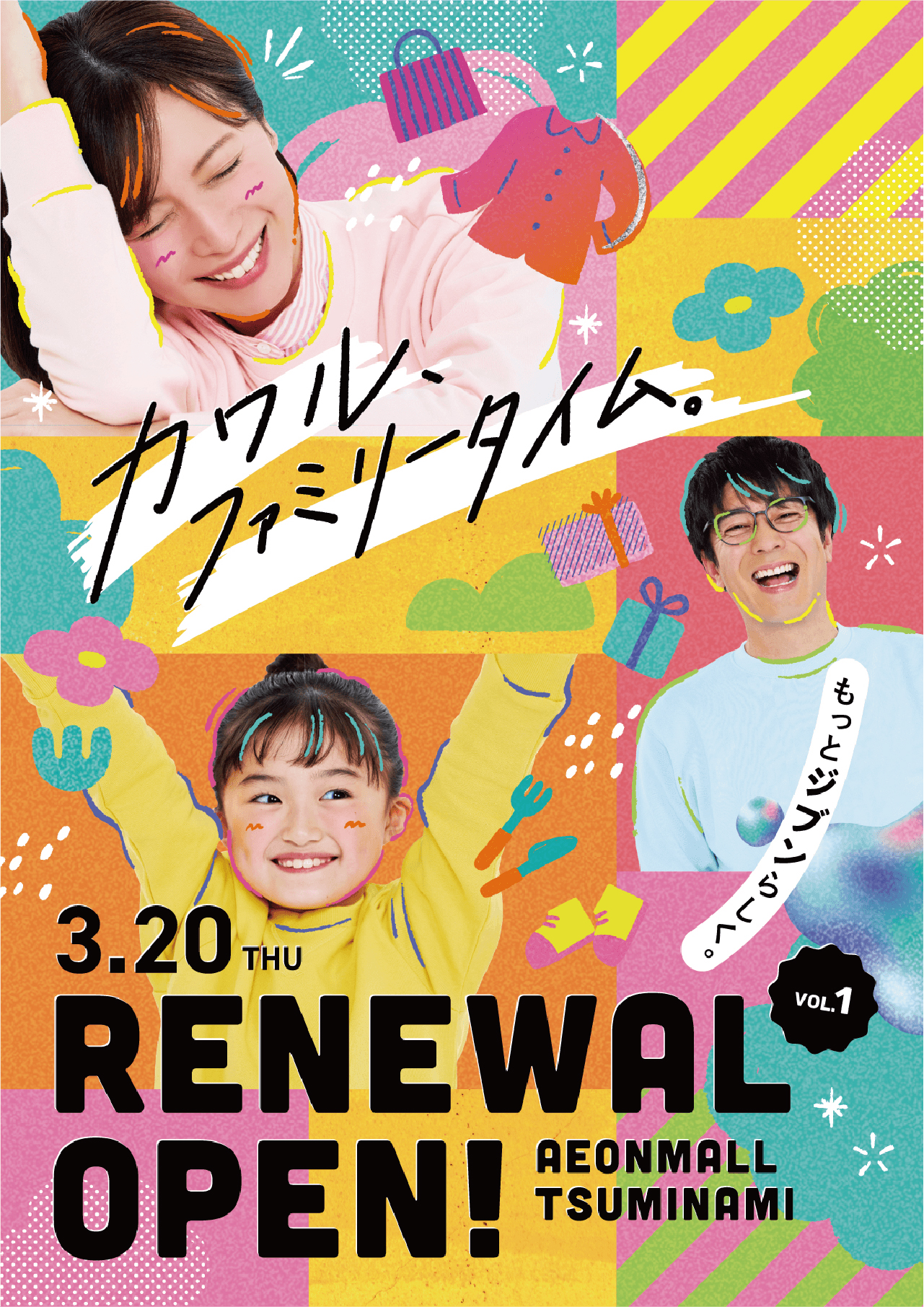 イオンモール津南リニューアルプロモーション1