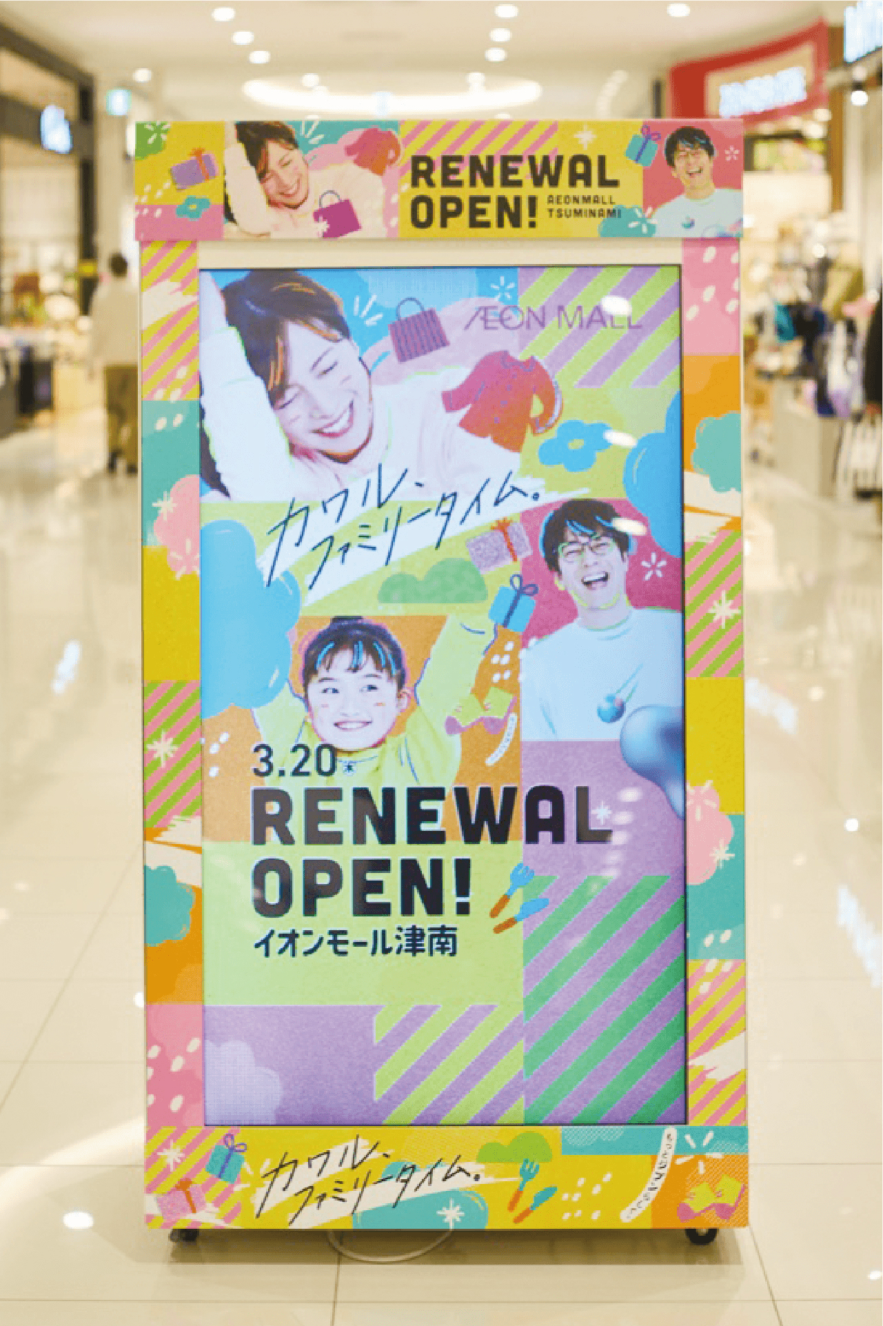 イオンモール津南リニューアルプロモーション5